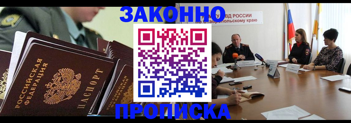 прописка штамп в Кумертау